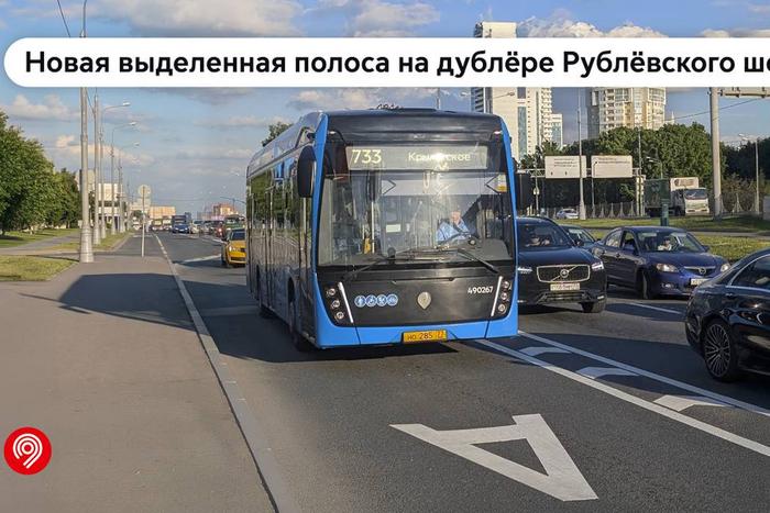 На западе Москвы появится новая выделенная полоса для городского транспорта