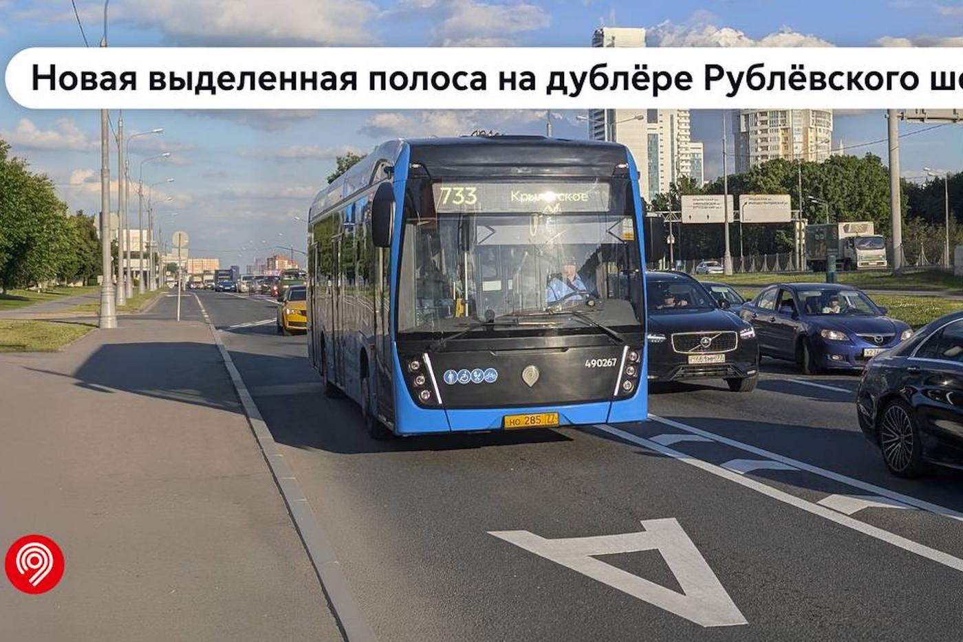 На западе Москвы появится новая выделенная полоса для городского транспорта