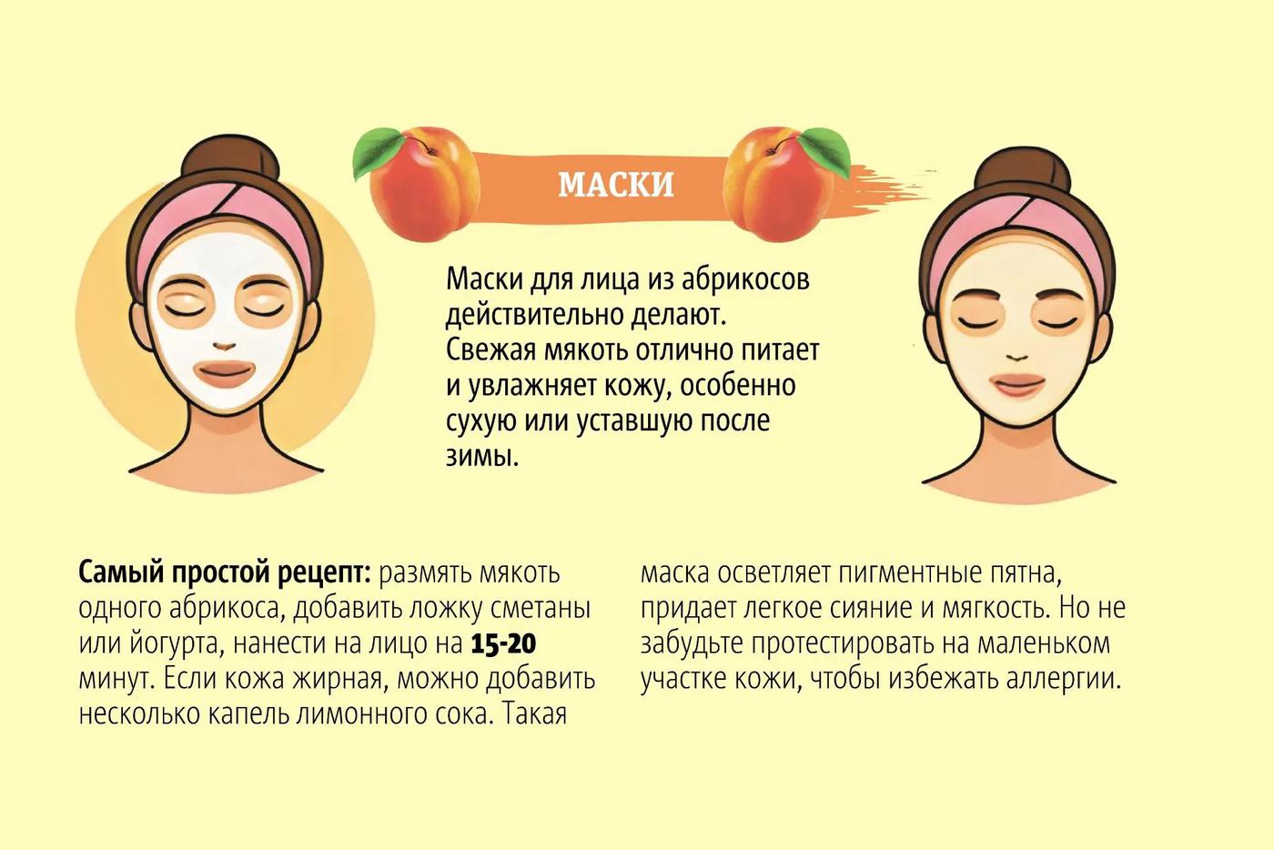 Абрикос поможет стать красивой.
