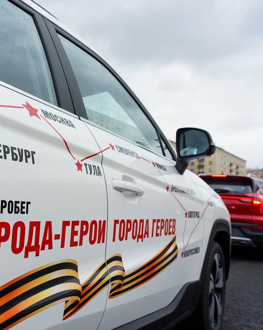 Патриотический проект "Города-герои — города Героев" начался в Москве
