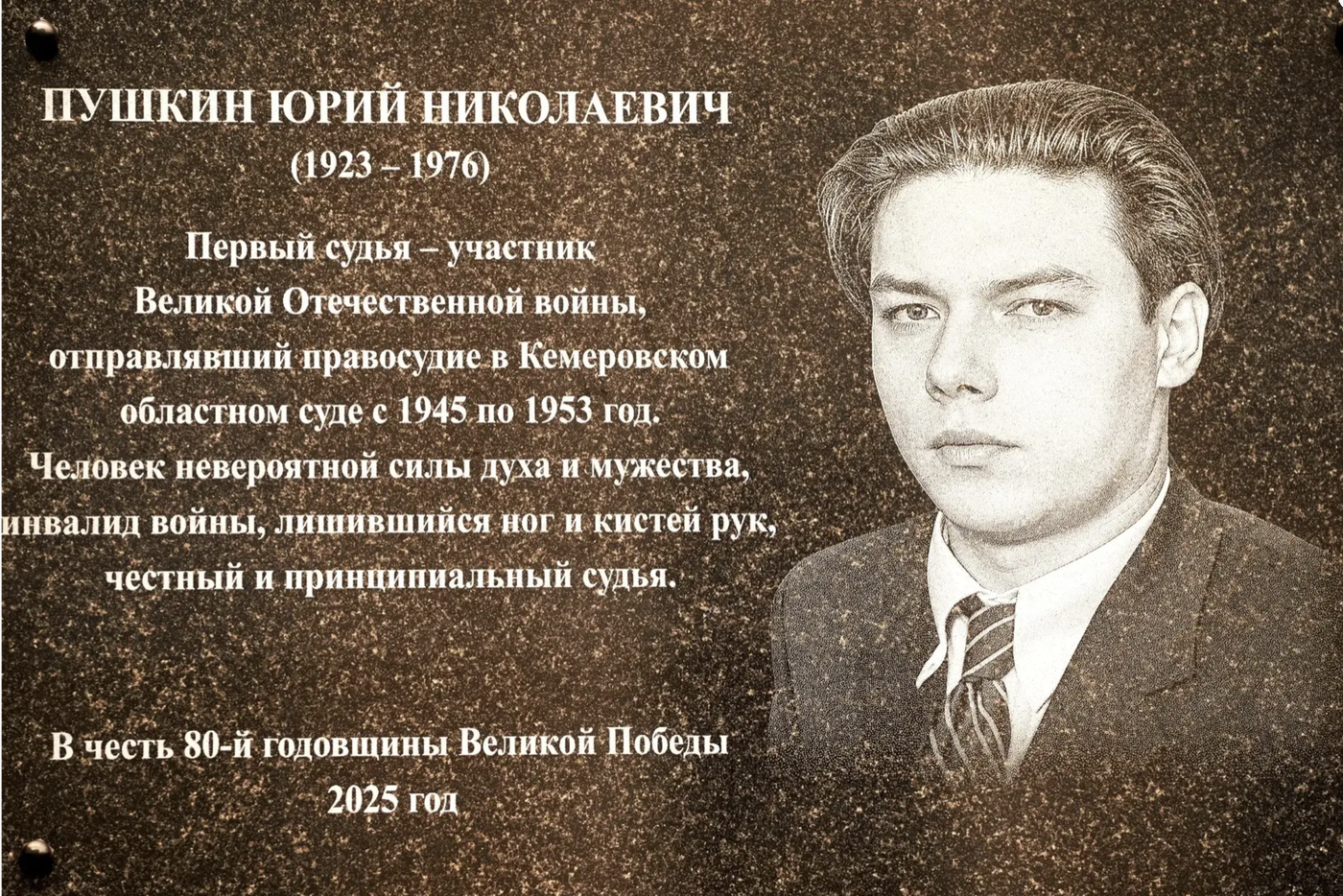 Памятная доска.