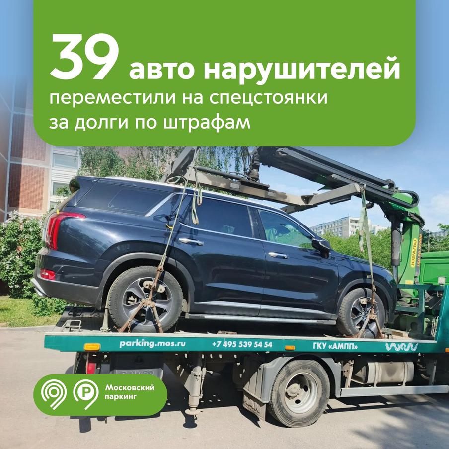 C начала года эвакуаторы "Московского паркинга" переместили 39 авто за крупные долги их владельцев