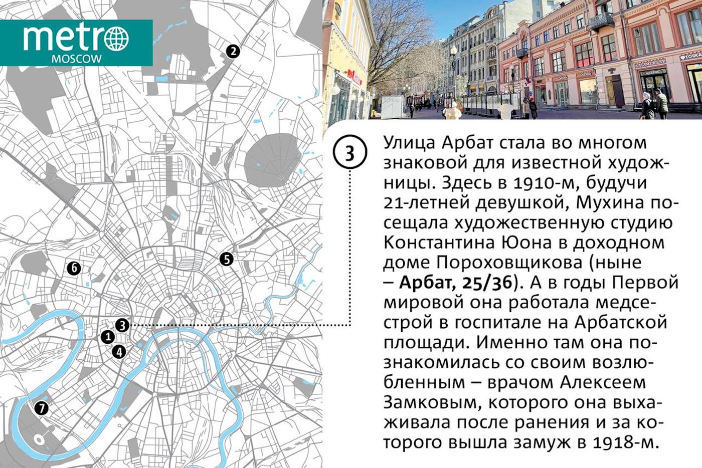 Москва Веры Мухиной.