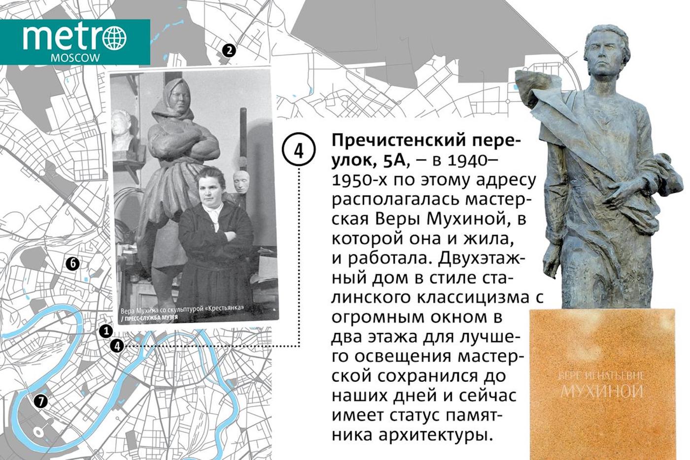 Москва Веры Мухиной.