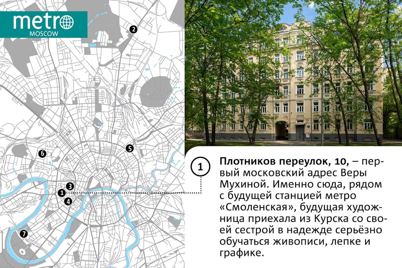Москва Веры Мухиной.
