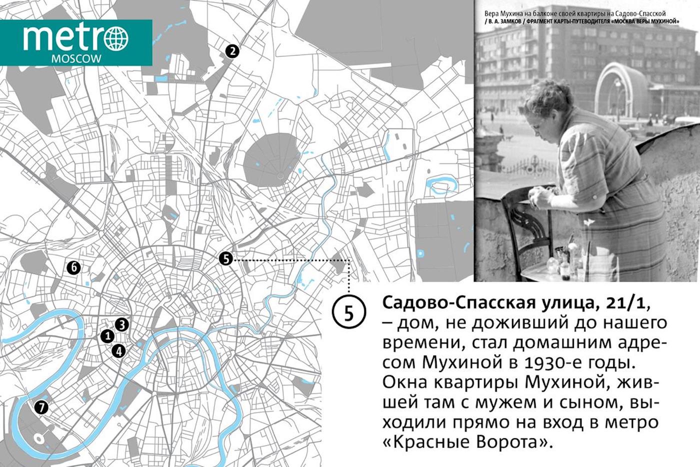 Москва Веры Мухиной