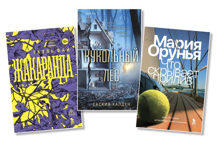 Что скрывает пурпурная Америка и кукольный лес: книжные рецензии Metro