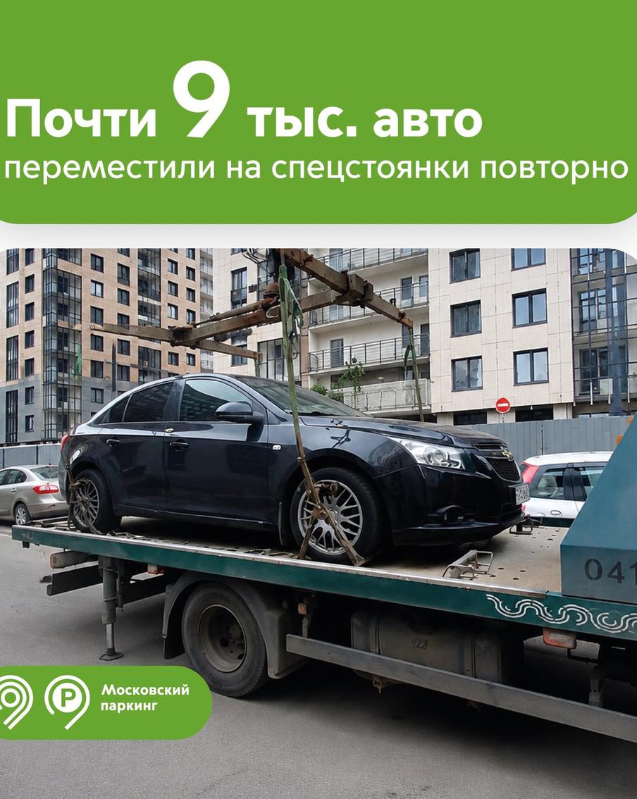Почти 9 тысяч автомобилей неоднократно эвакуированы на спецстоянки с начала года