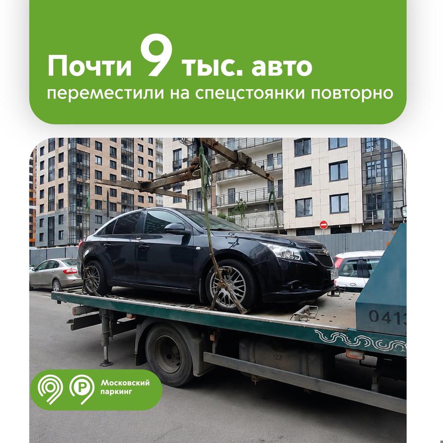 Почти 9 тысяч автомобилей неоднократно эвакуированы на спецстоянки с начала года