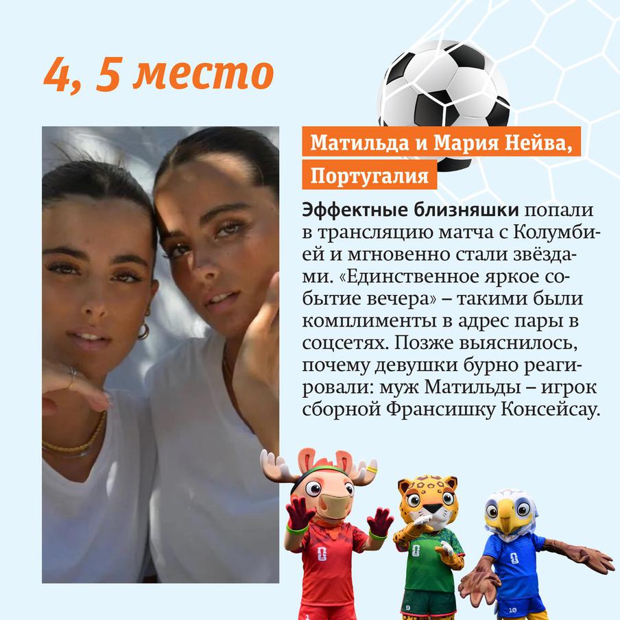 Матильда и Мария Нейва, Португалия.