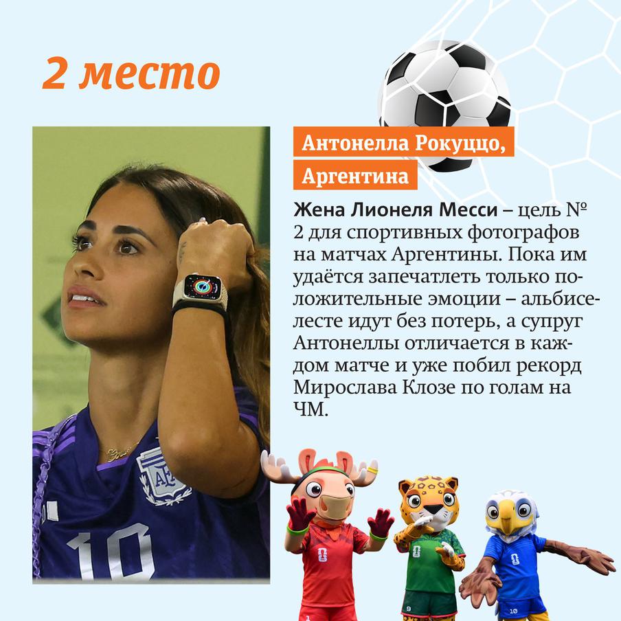 Антонелла Рокуццо, Аргентина.
