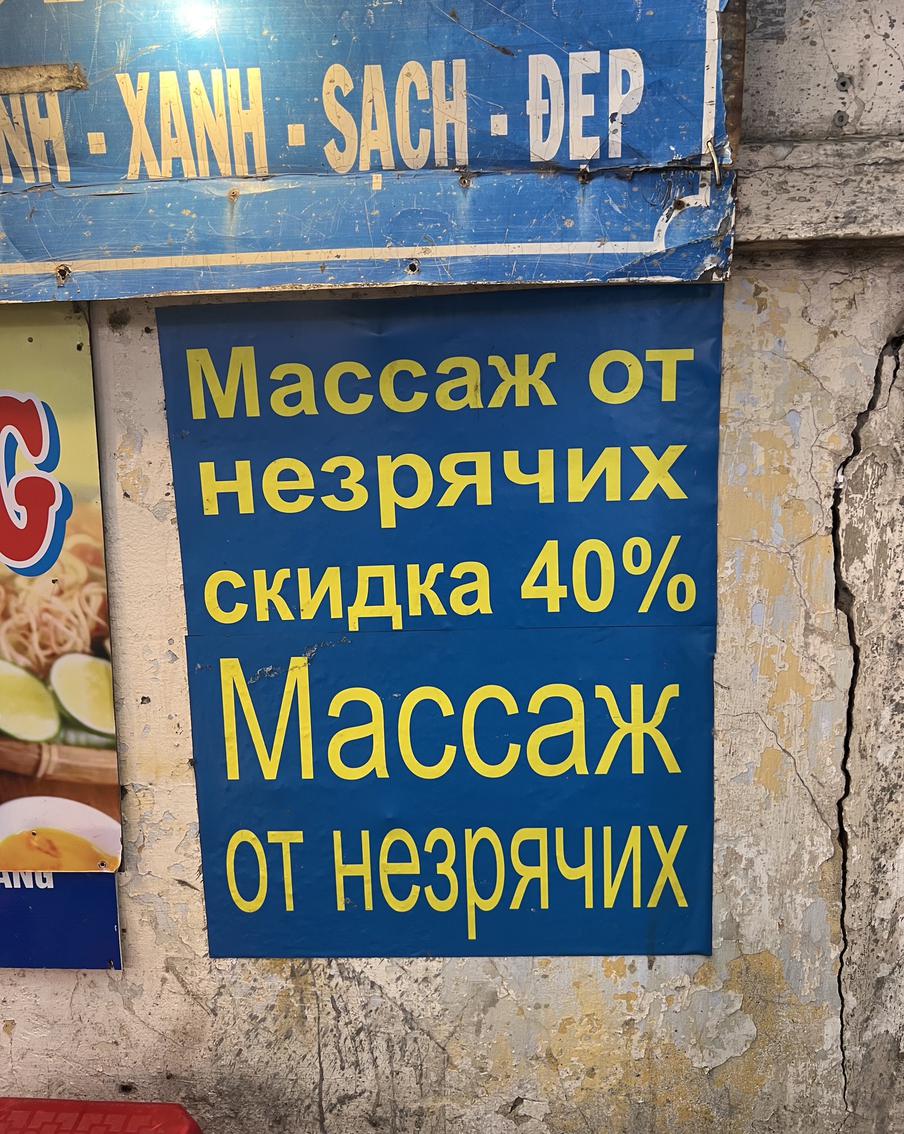 Баннер с приглашением посетить массаж от незрячих мастеров.