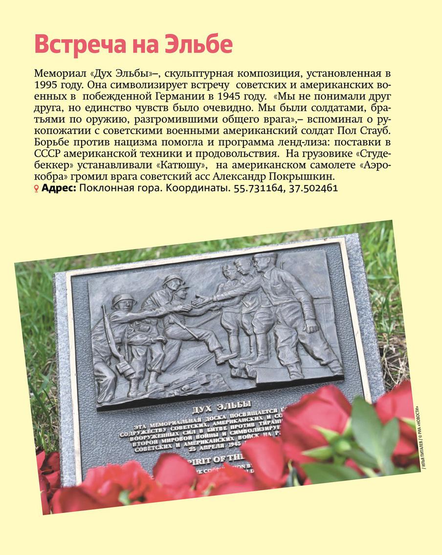 Встреча на Эльбе