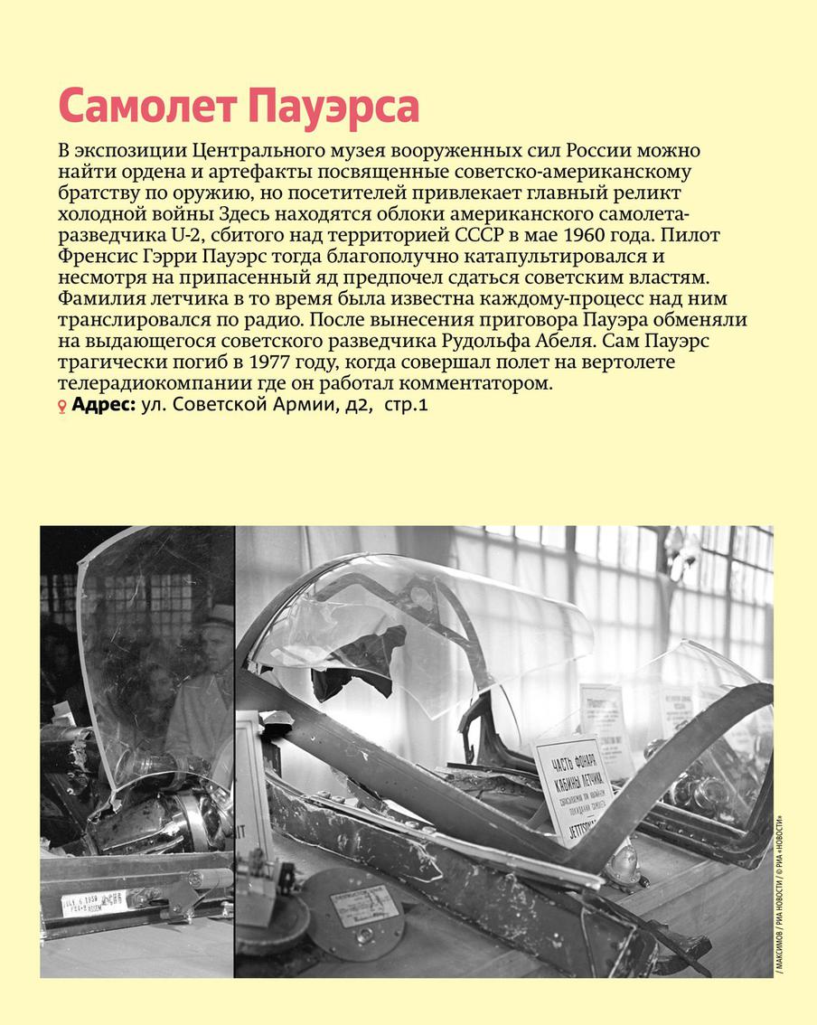 Самолёт Пауэрса