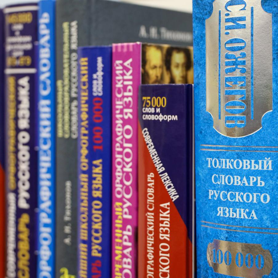 Институт Русистики определил пять самых длинных слов в русском языке. Институт русистики представил список из пяти самых длинных слов в русском языке, длина которых варьируется от 29 до 55 букв. В этот список вошли термины из разных сфер: старинной деловой лексики, медицины, педагогики, а также названия сложных химических элементов