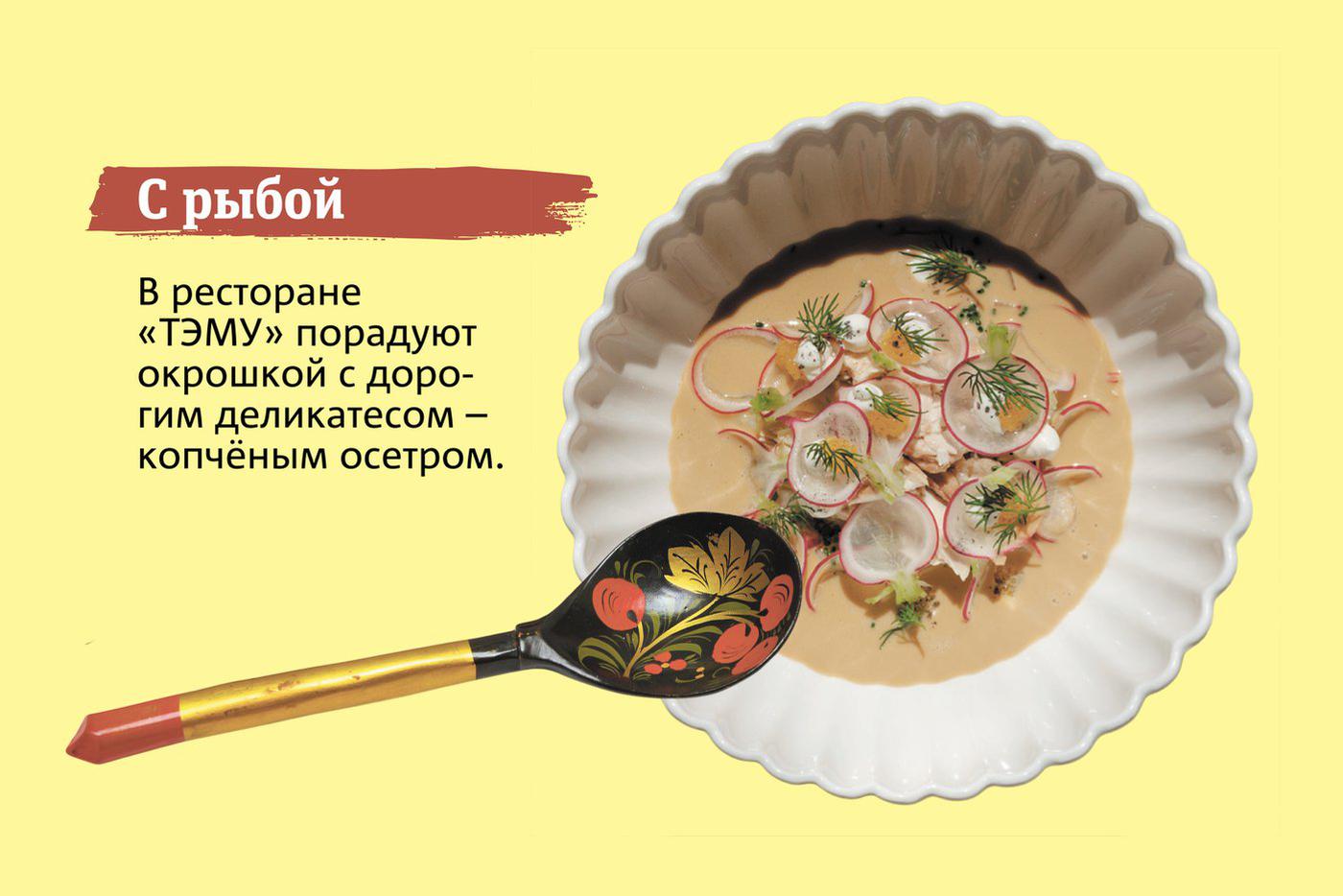 Окрошку в московских ресторанах можно выбрать на любой вкус.