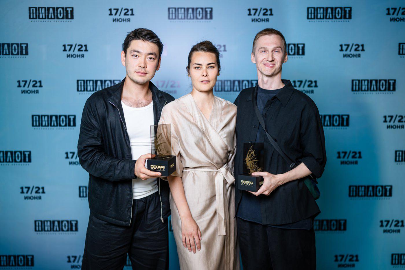 Аскар Ильясов с режиссёрами сериала "Паша" Евгенией Тамахиной и Антоном Коломеецем после окончания церемонии закрытия фестиваля "Пилот".