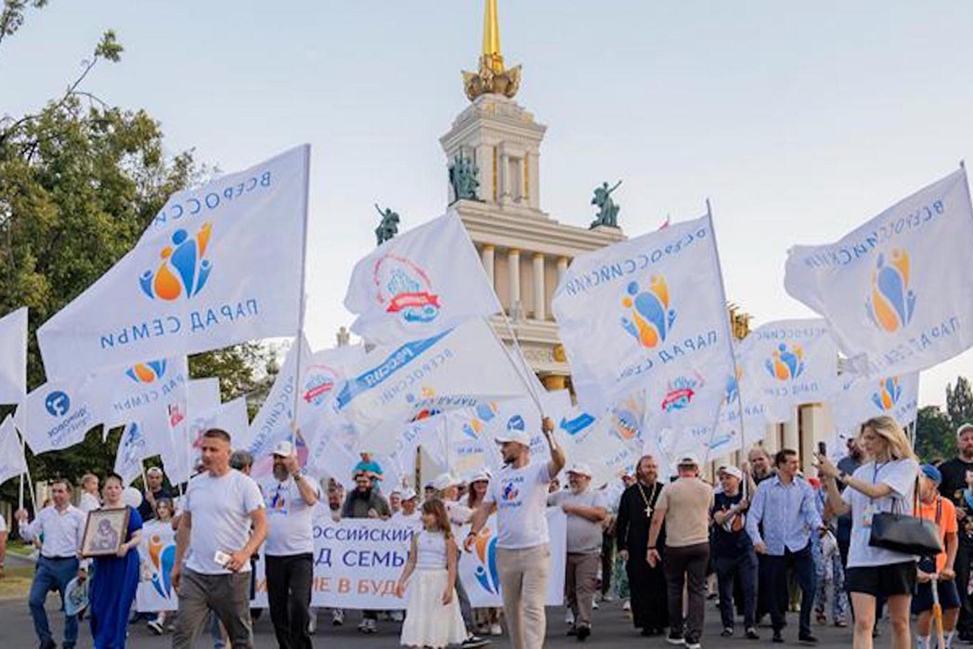Всероссийский парад семьи.