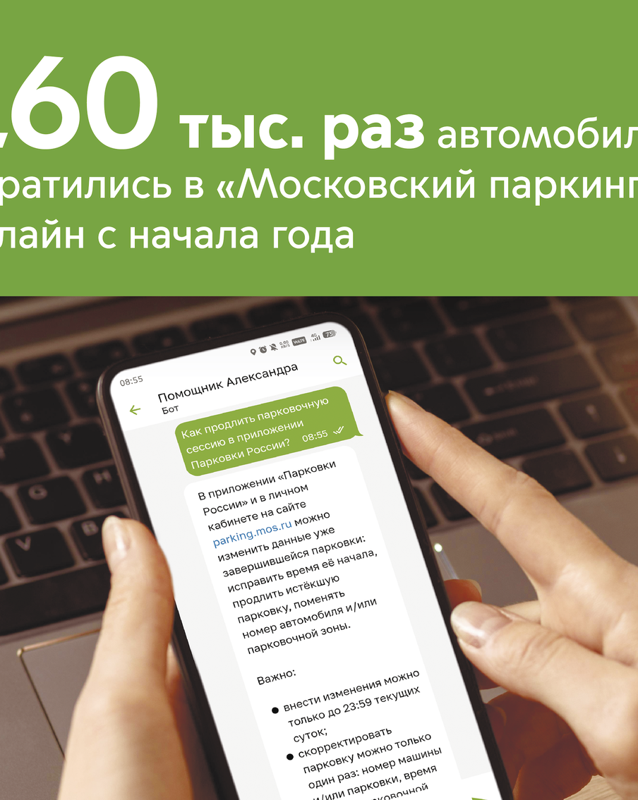 160 тысяч раз столичные водители обратились в "Московский паркинг" онлайн с начала 2026 года