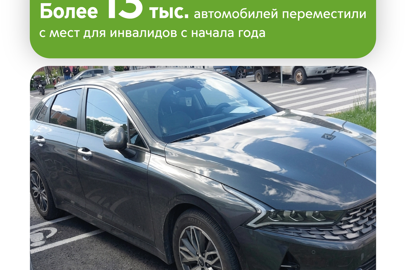 Максим Ликсутов: с начала года с мест для инвалидов эвакуировали более 13 тысяч автомобилей