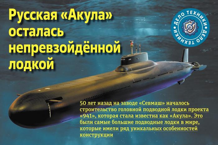 Подводная лодка "Акула": почему русская субмарина проекта "941" остаётся непревзойдённой