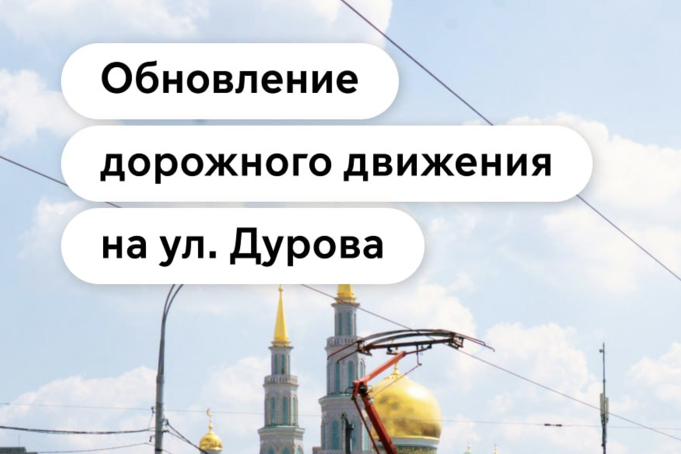 Обновление дорожного движения на улице Дурова помогло улучшить комфорт водителей и пассажиров