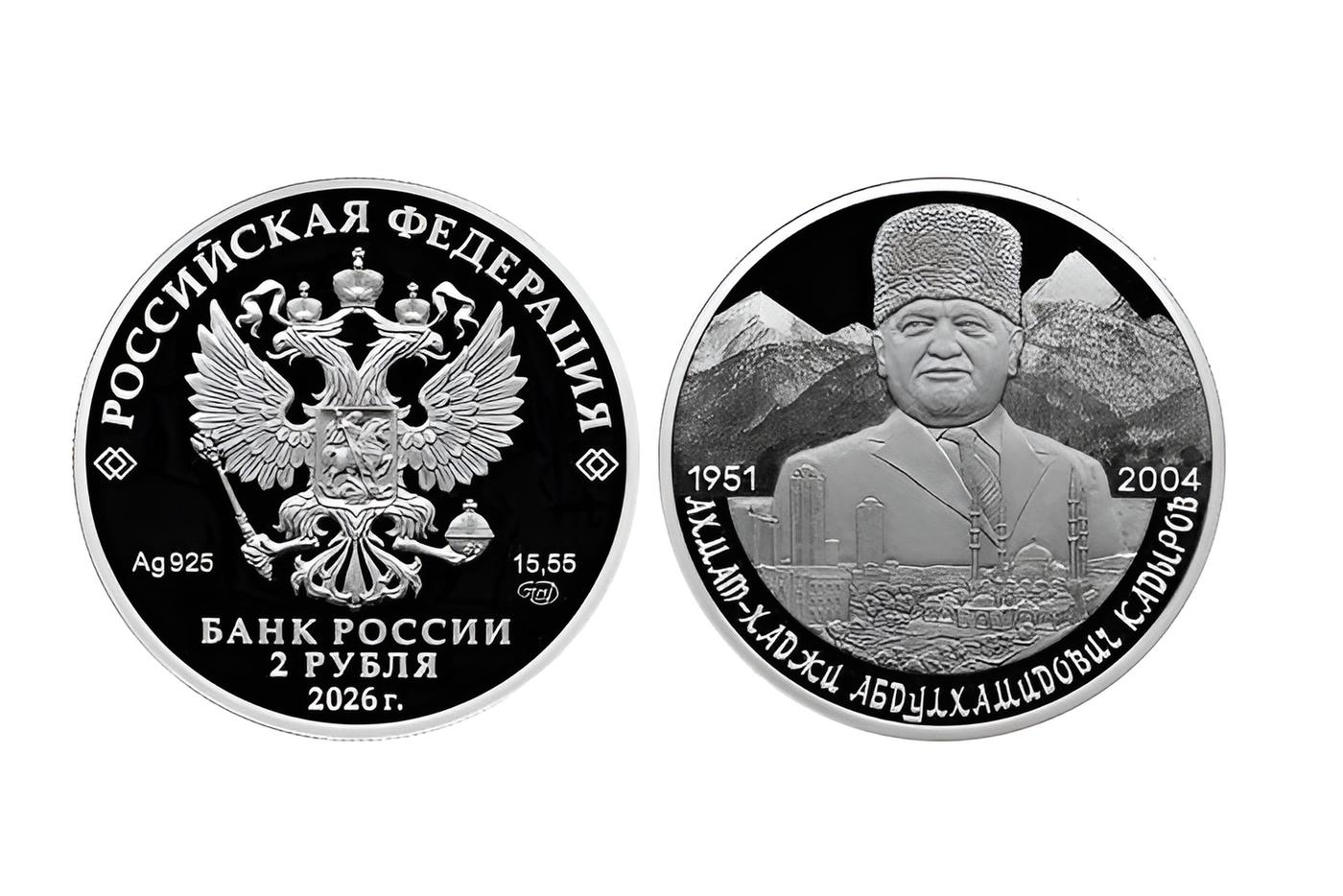 Банк России выпустит монету с Ахматом Кадыровым