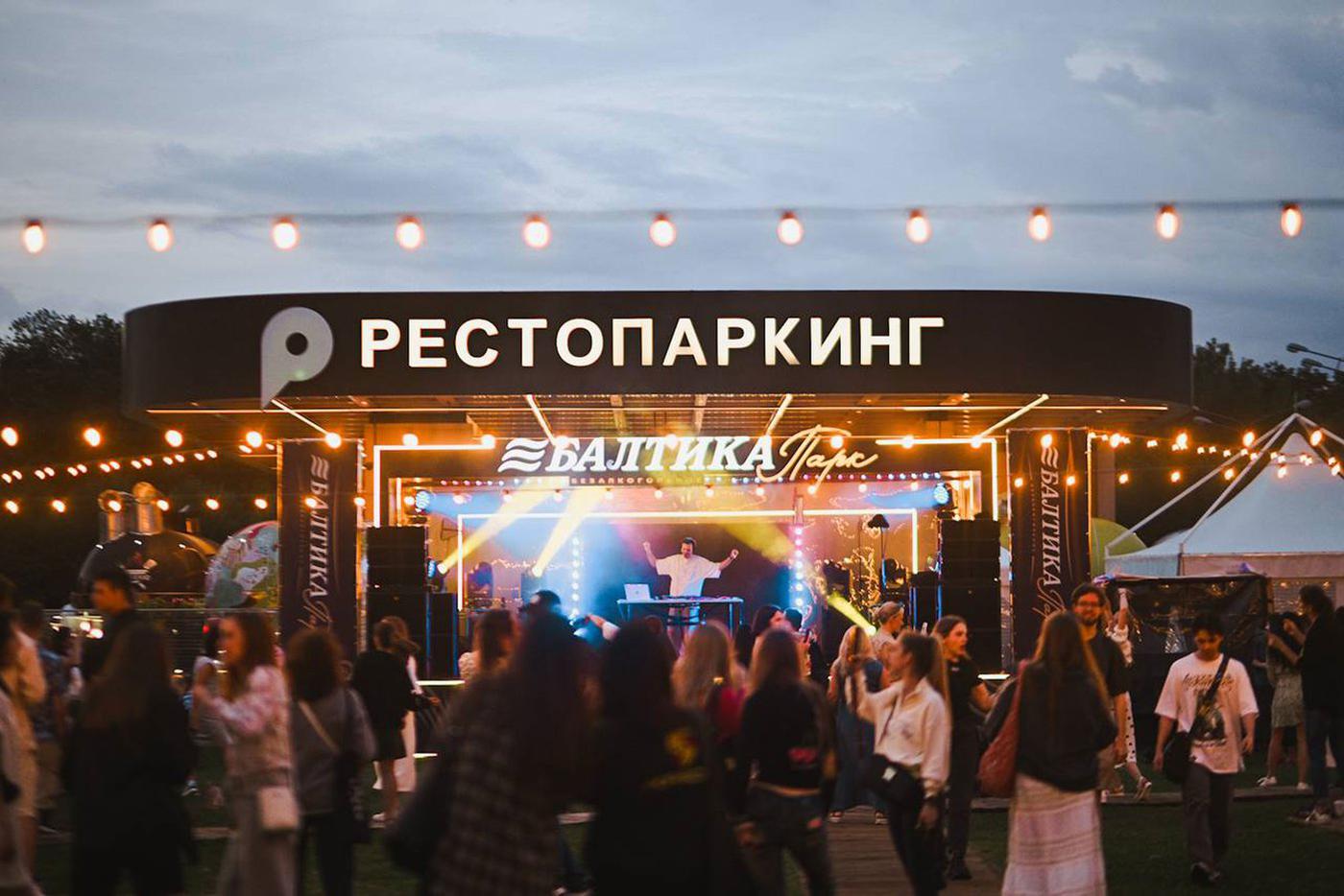 Презентация нового культурного пространства – "Балтика Парк".