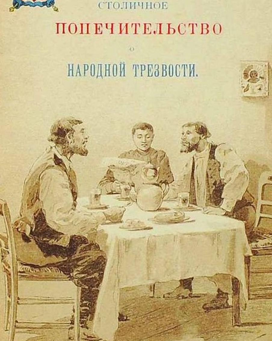 Читальни и чайные работали для пьющих крестьян как групповая терапия