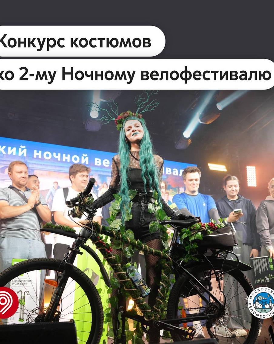 Максим Ликсутов: объявлен конкурс костюмов второго в этом году Ночного велофестиваля
