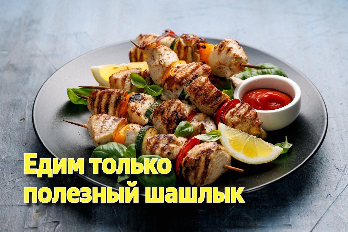 Скоро выходные! Пора на дачу готовить полезные шашлыки