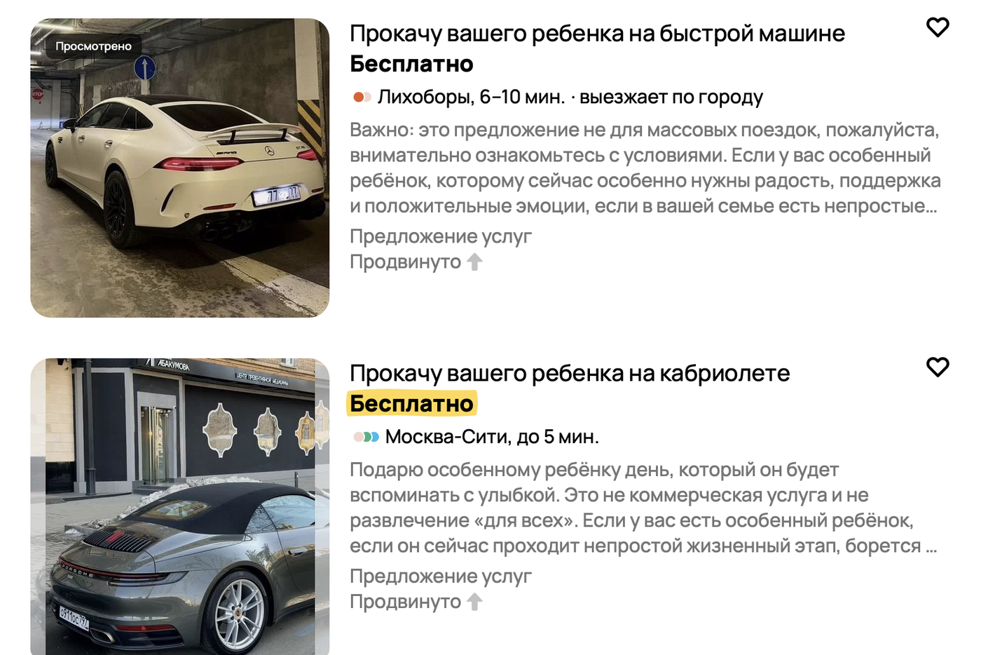 Подобных объявлений на агрегаторах становится больше.