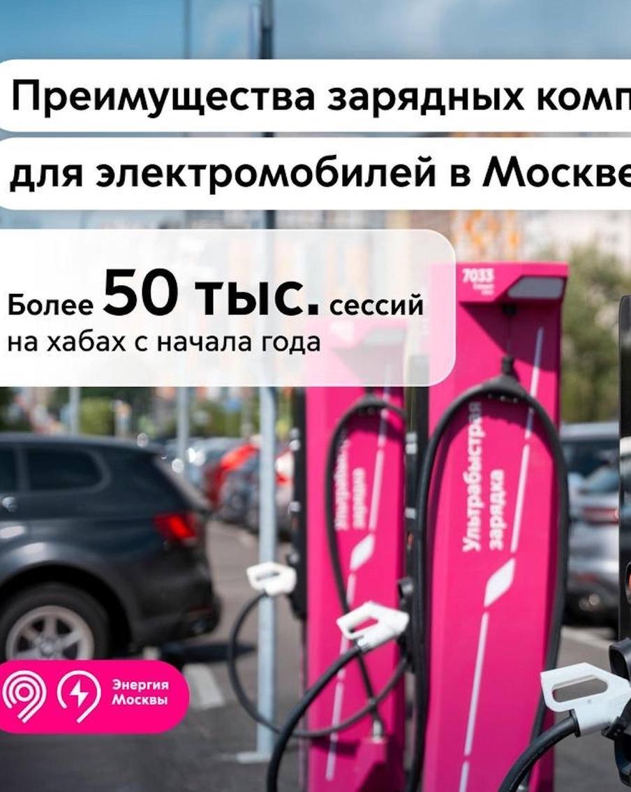 В Москве работают четыре хаба для зарядки электрокаров