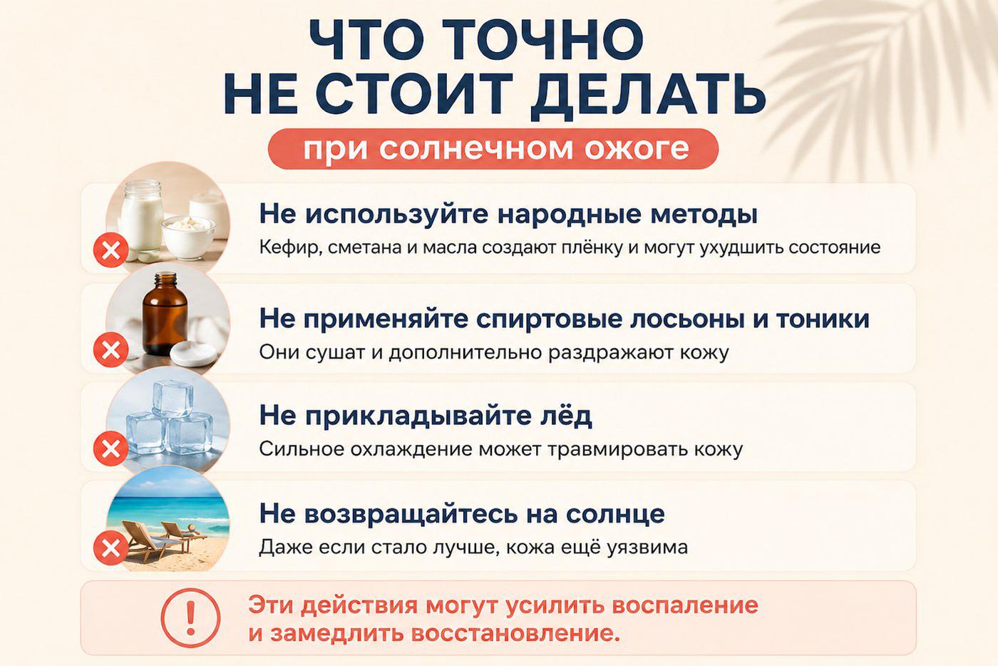 Что точно не стоит делать при солнечном ожоге