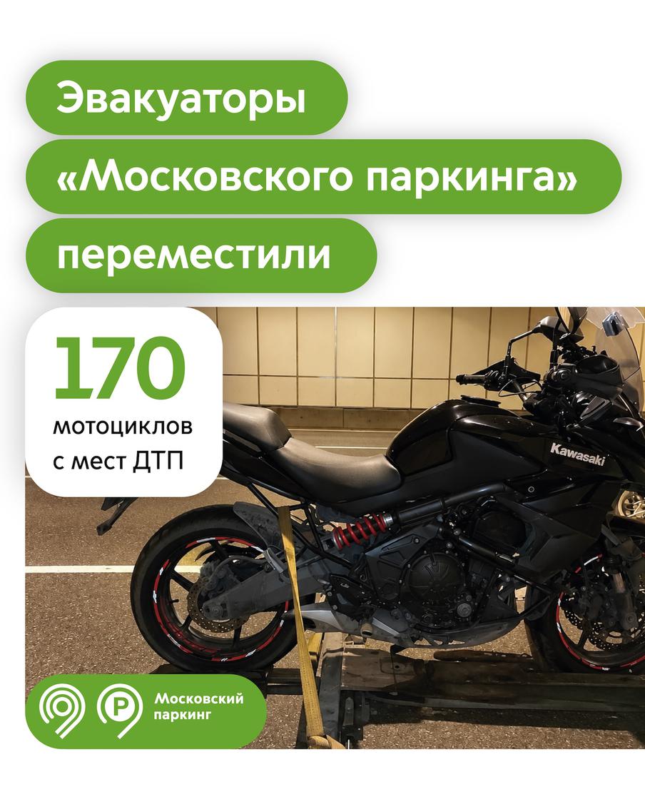 Максим Ликсутов: с начала года эвакуаторы "Московского паркинга" помогли 170 мотоциклистам, попавшим в ДТП