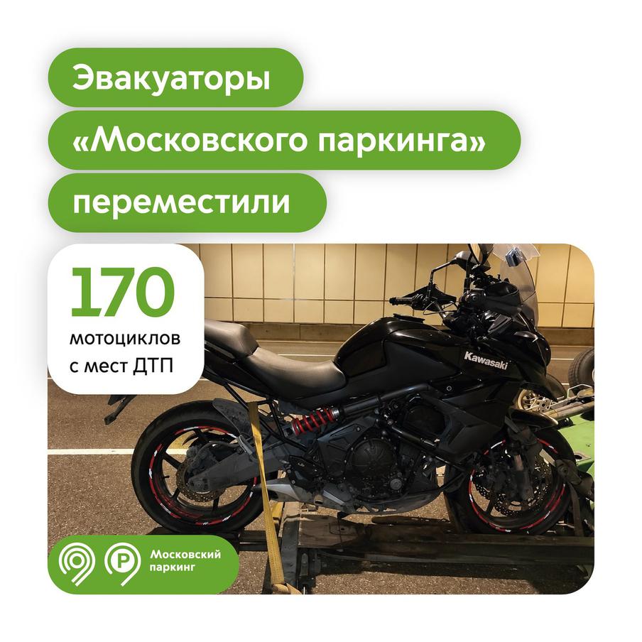 Максим Ликсутов: с начала года эвакуаторы "Московского паркинга" помогли 170 мотоциклистам, попавшим в ДТП