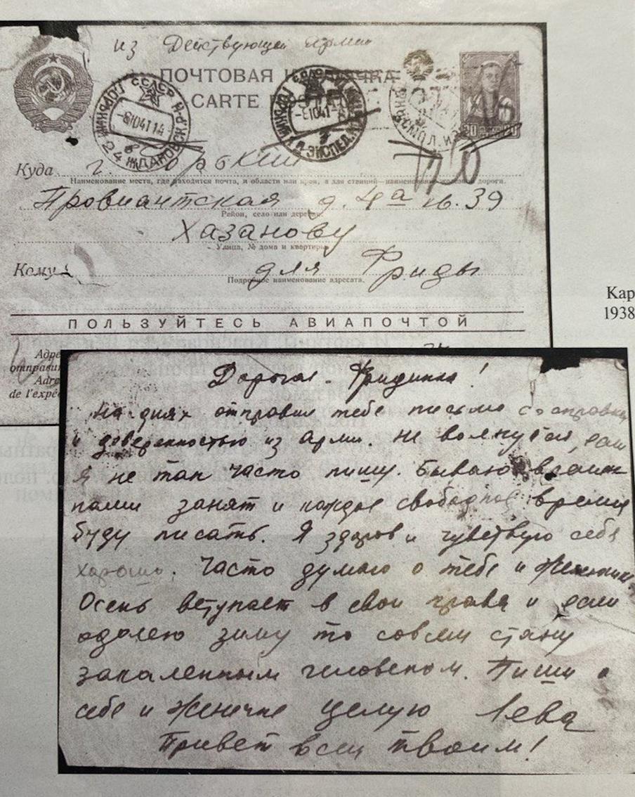 Последнее письмо Льва Зевина (1903–1941) семь