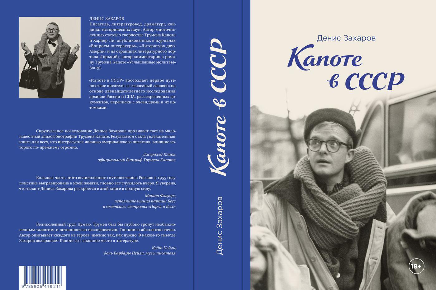 Обложка книги о Капоте.