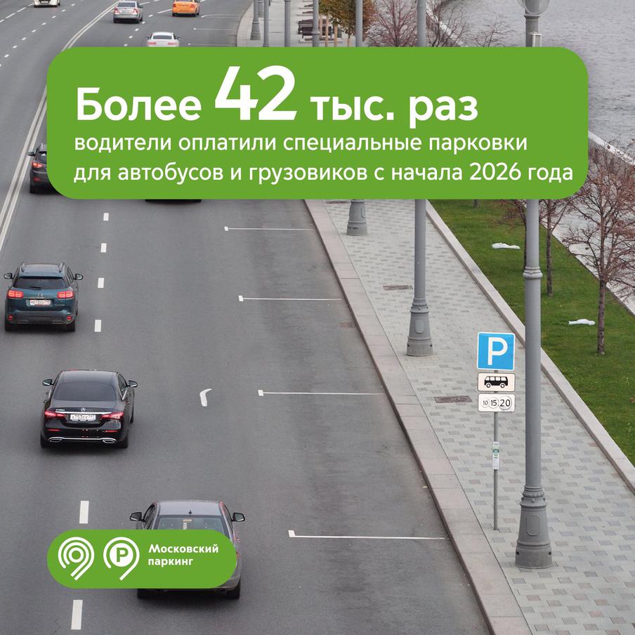 С начала года водители более 42 тысяч раз оплатили парковки для большегрузов