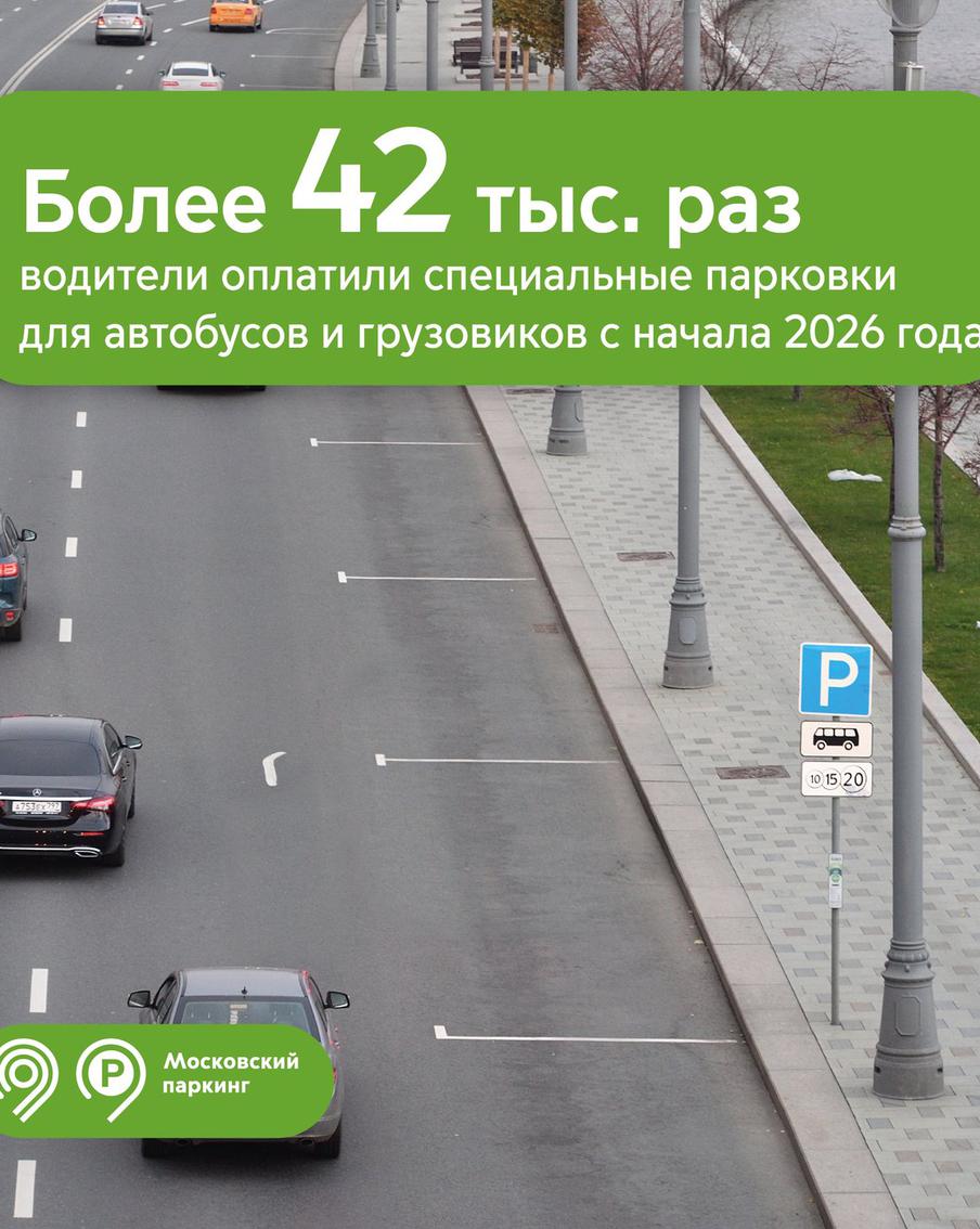 С начала года водители более 42 тысяч раз оплатили парковки для большегрузов