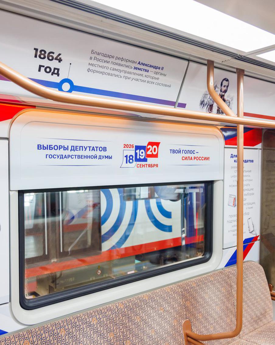 Тематический поезд расскажет москвичам, как важно принять участие в выборах депутатов Государственной Думы