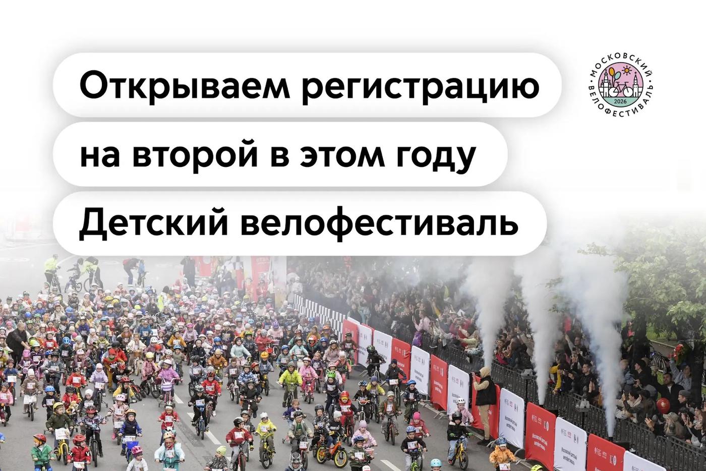 Максим Ликсутов: открыта регистрация на Детский велофестиваль 5 сентября
