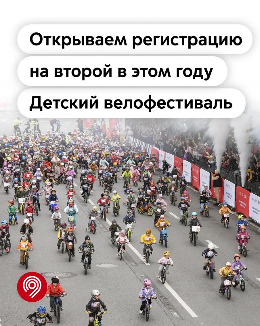 Максим Ликсутов: открыта регистрация на Детский велофестиваль 5 сентября
