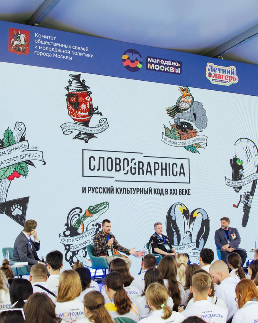 Эксперты РВИО провели открытую встречу с участниками лагеря "Молодёжь Москвы"