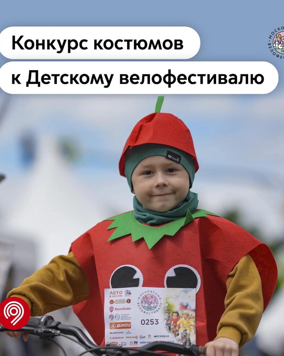 Фантазия приветствуется: объявлен конкурс костюмов второго в этом году Детского велофестиваля