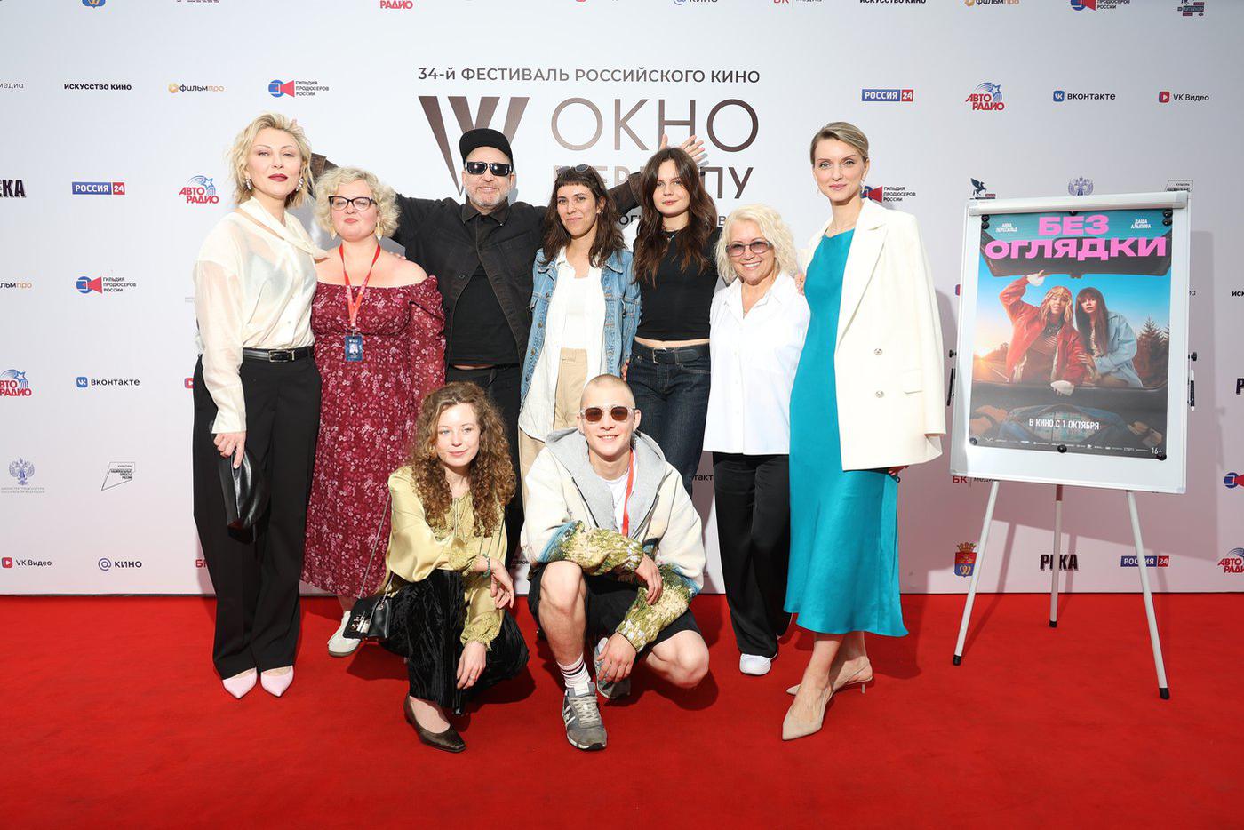 Съёмочная группа "Без оглядки" на премьере картины на 34-м фестивале российского кино "Окно в Европу".