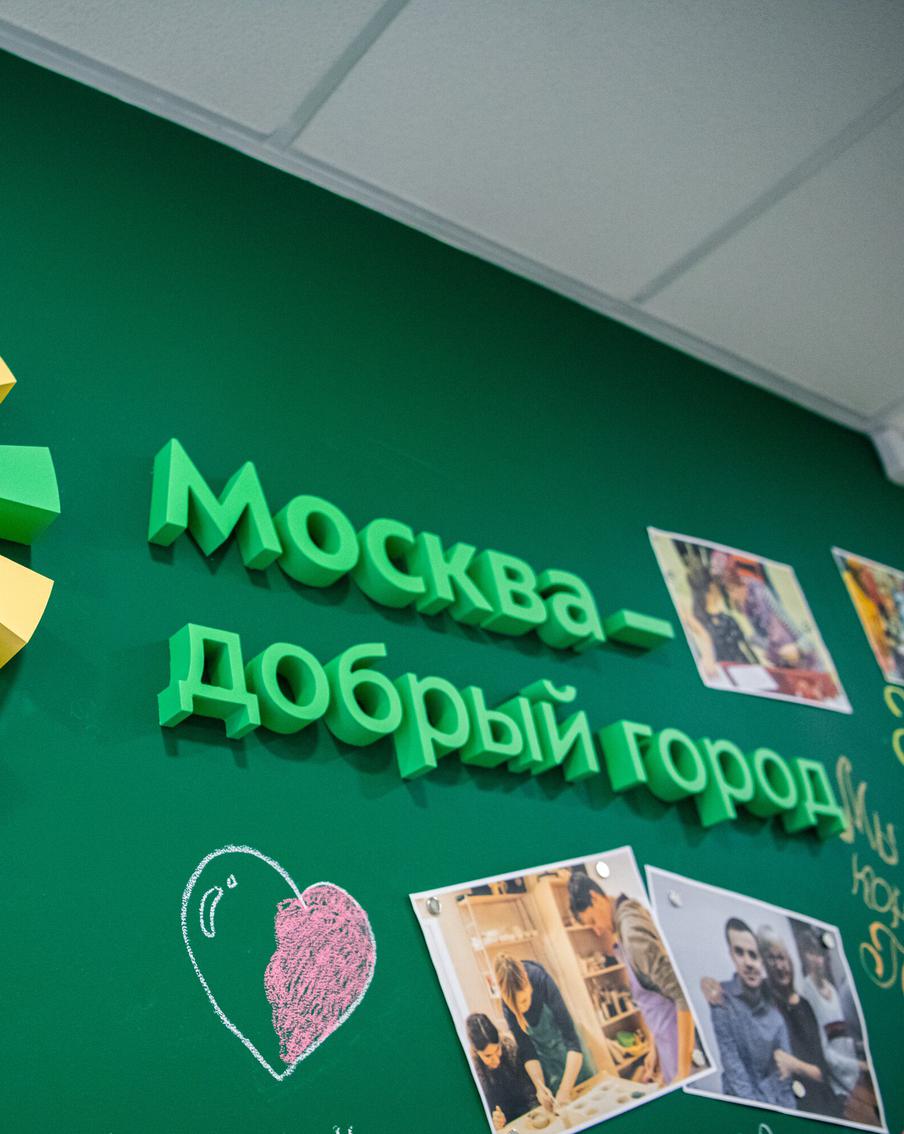 Сергей Собянин: начался приём заявок на восьмой конкурс грантов "Москва — добрый город"