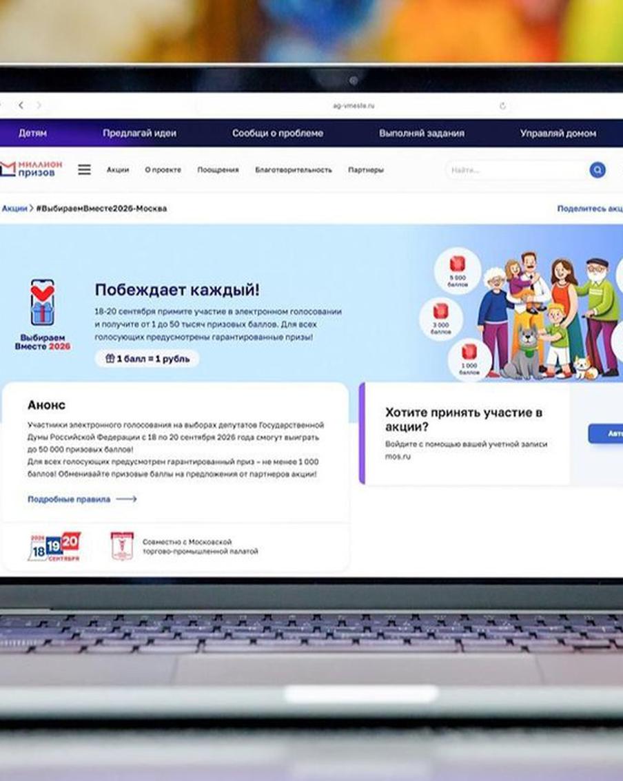 Для голосующих электронно розыгрыши "Миллиона призов" пройдут 19–21 сентября