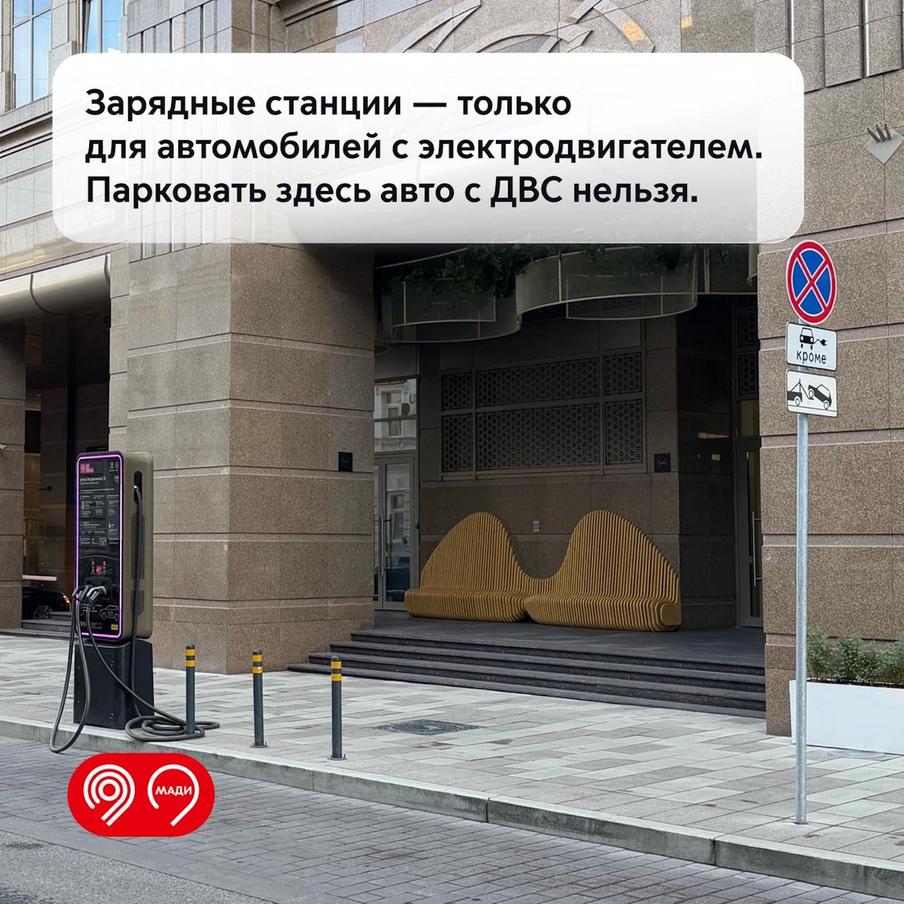 Как МАДИ следит за порядком у зарядных станций