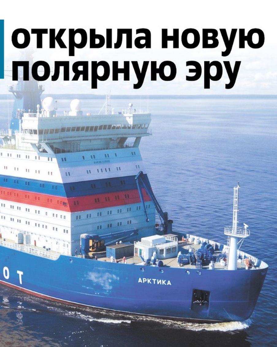 Ледокол "Арктика" открыл новую полярную эру: роскошь для экипажа, смерть для льда